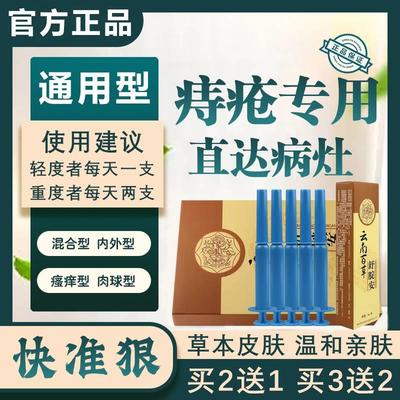 正品黄济剂川痔疮官方旗舰店枯痔散卡波姆痔疮凝胶敷料痔疮膏