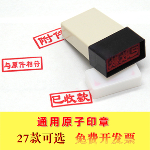 会计通用印章原子章现金收讫付讫作废附件合格转账结清章正本