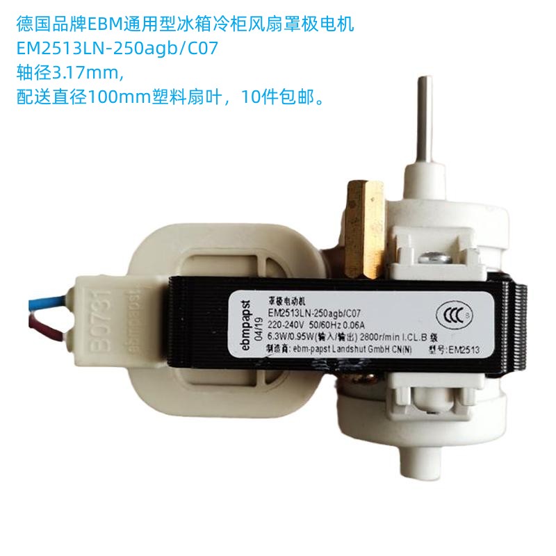 德国EBMPAPST冷柜冰箱散热风扇微型罩极电机EM2513LN6.3W0.95W