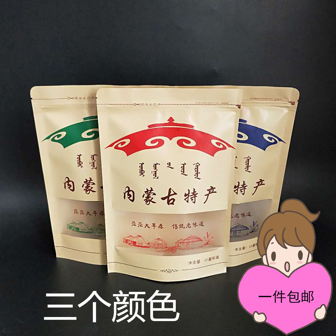内蒙古特产自封袋批发牛肉干奶酪包装袋奶糖牛肉干奶片食品袋包邮