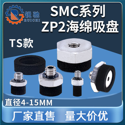 SMC海绵真空吸盘机械手吸嘴ZP2-T04S/06S/08S/10S/15SA3/B3/A5/B5