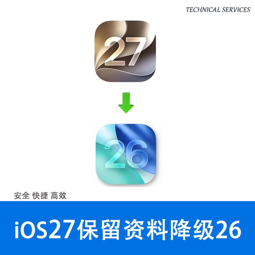 苹果iOS2系统降级26正式版