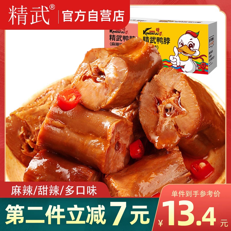 精武鸭脖180g武汉鸭脖子小包装鸭货小吃零食休闲食品肉食熟食即食