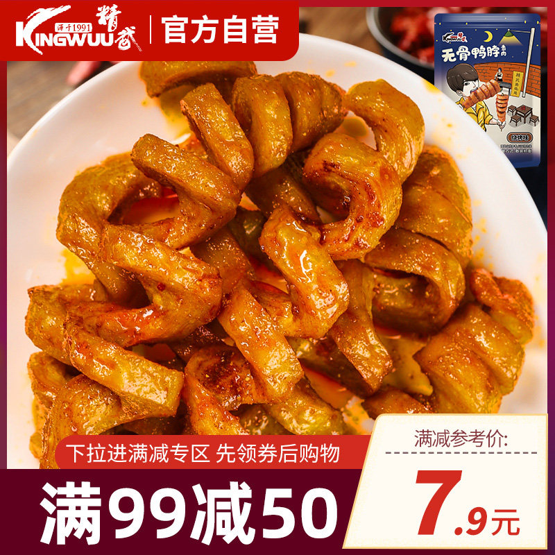 【领券满99-50】精武烧烤味无骨素鸭脖135g辣条串零食小吃