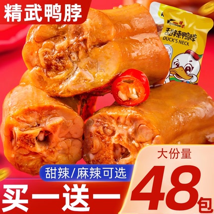 【精武鸭脖】精武鸭脖鸭翅鸭舌甜辣独立小包装卤味休闲零食真空装