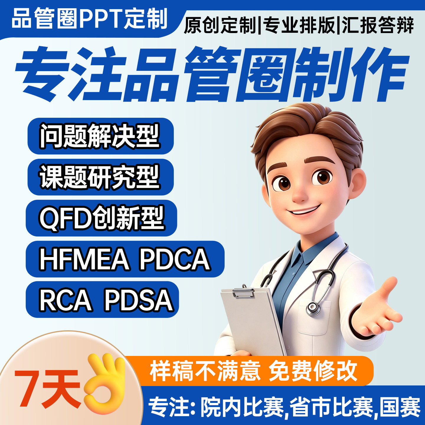 品管圈医学ppt代制作代写pdca护理查房课件个案专案病例分析qcc - 实物图