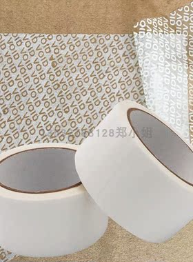 白色防伪封箱胶带 VOID揭底留字防盗防拆防伪封箱胶纸可定制包邮