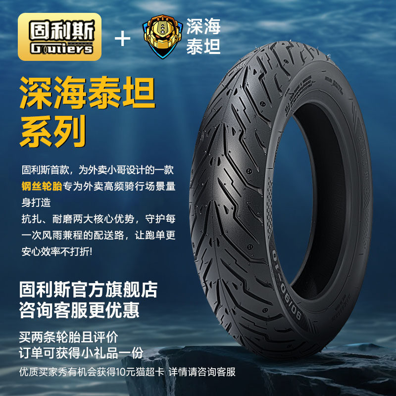 固利斯深海泰坦静音耐磨纳米高硅摩托电动半热熔轮胎高抓防滑