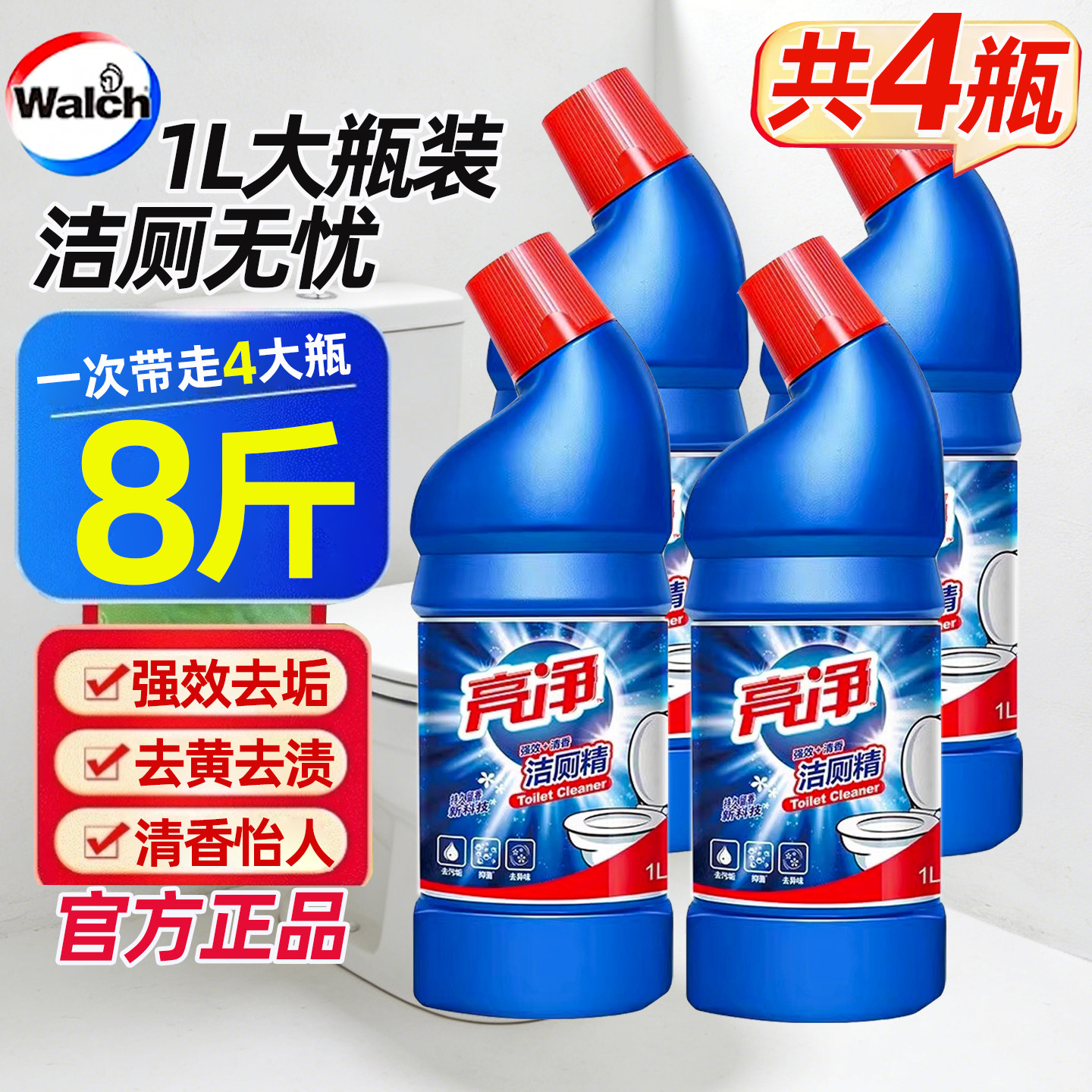 威露士亮净洁厕精清洁剂清洁马桶强效清香洁净家装用洁厕灵1L瓶装