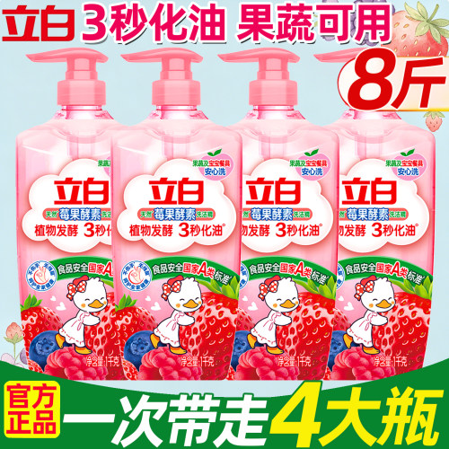 立白莓果酵素洗洁精家用食品级