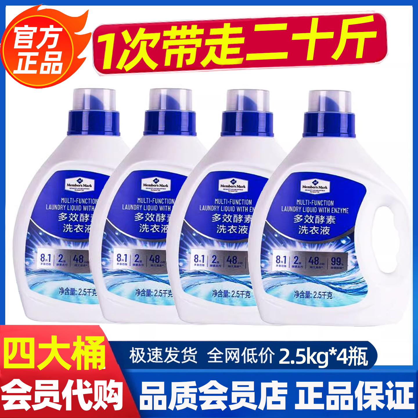 山姆代购MM多效酵素洗衣液10kg