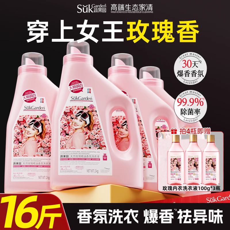 蔬果园玫瑰香氛香水洗衣液久留香