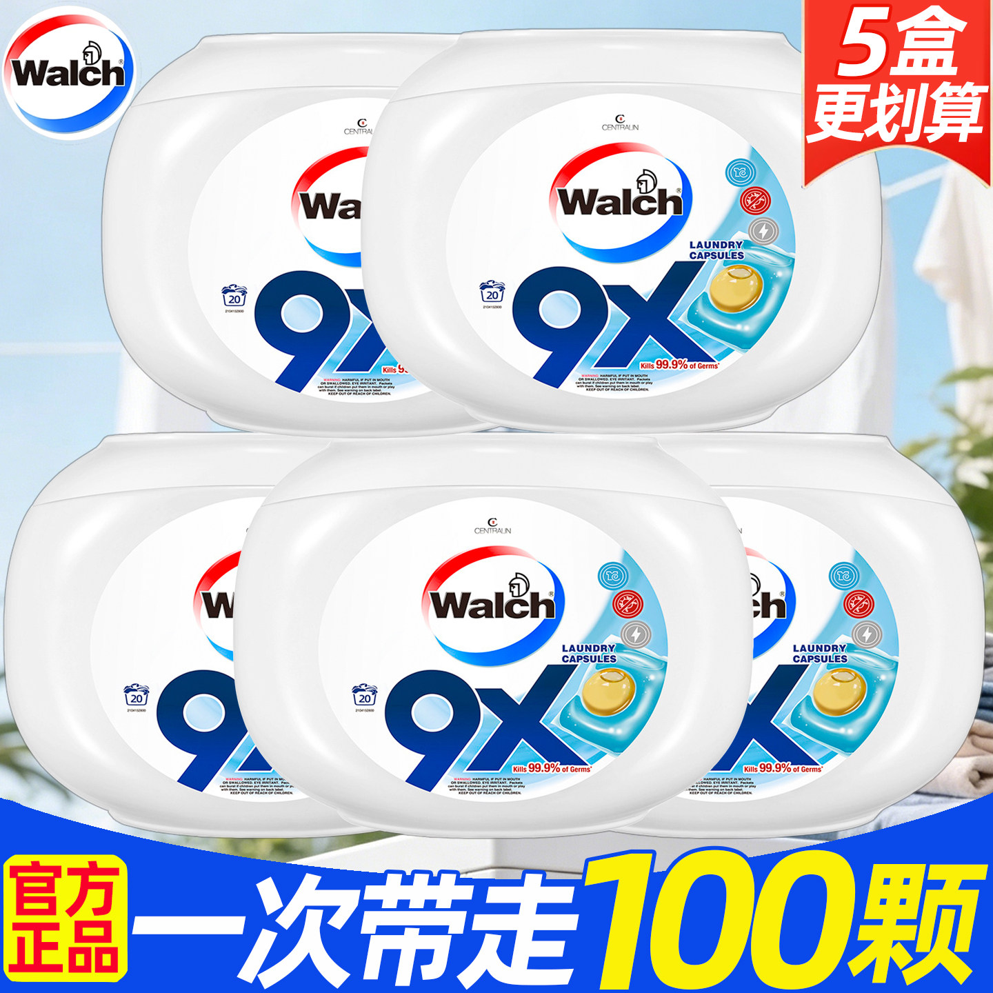 威露士9X除菌洗衣凝珠12g*20颗盒装洁净除螨洗衣液浓缩洗衣球珠