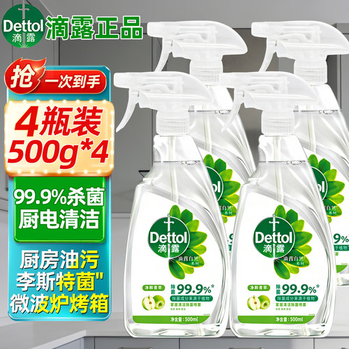 滴露消毒喷雾冰箱厨房清洁剂家居