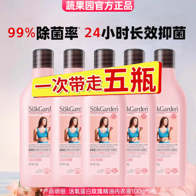 蔬果园洗内裤内衣洗衣液内衣裤男女士专用除菌抗菌抑菌去黄去血渍