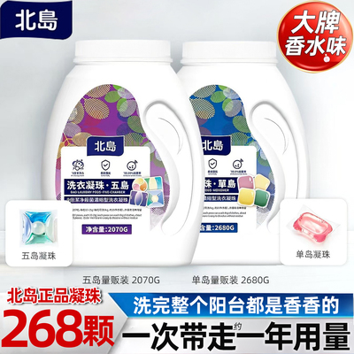 日本北岛洗衣液凝珠家用量贩装