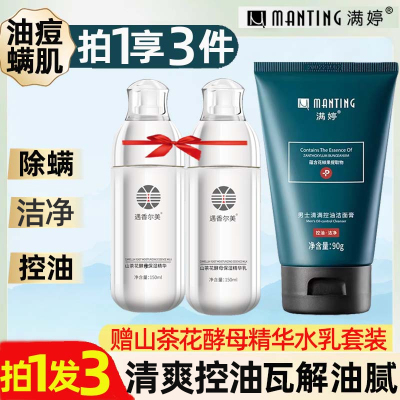 满婷控油洁面乳男士洗面奶90g