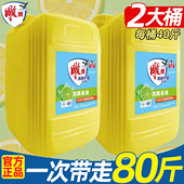 雕牌商用洗洁精20kg餐饮大桶40斤家用果蔬食品洗涤剂饭店酒店专用