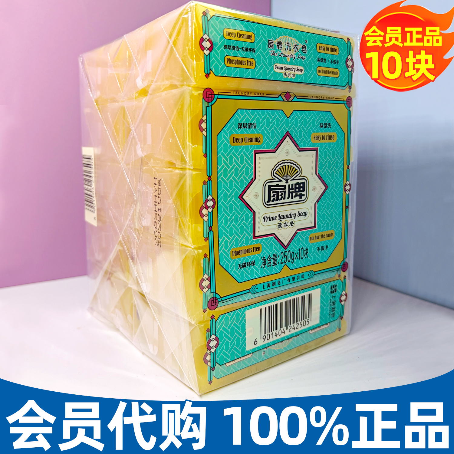 山姆代购10块扇牌洗衣皂上海肥皂