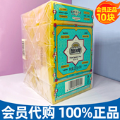 十块装 扇牌洗衣皂上海肥皂无磷环保不伤手易漂洗深层去污 山姆代购