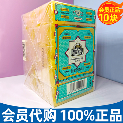 山姆代购10块扇牌洗衣皂上海肥皂