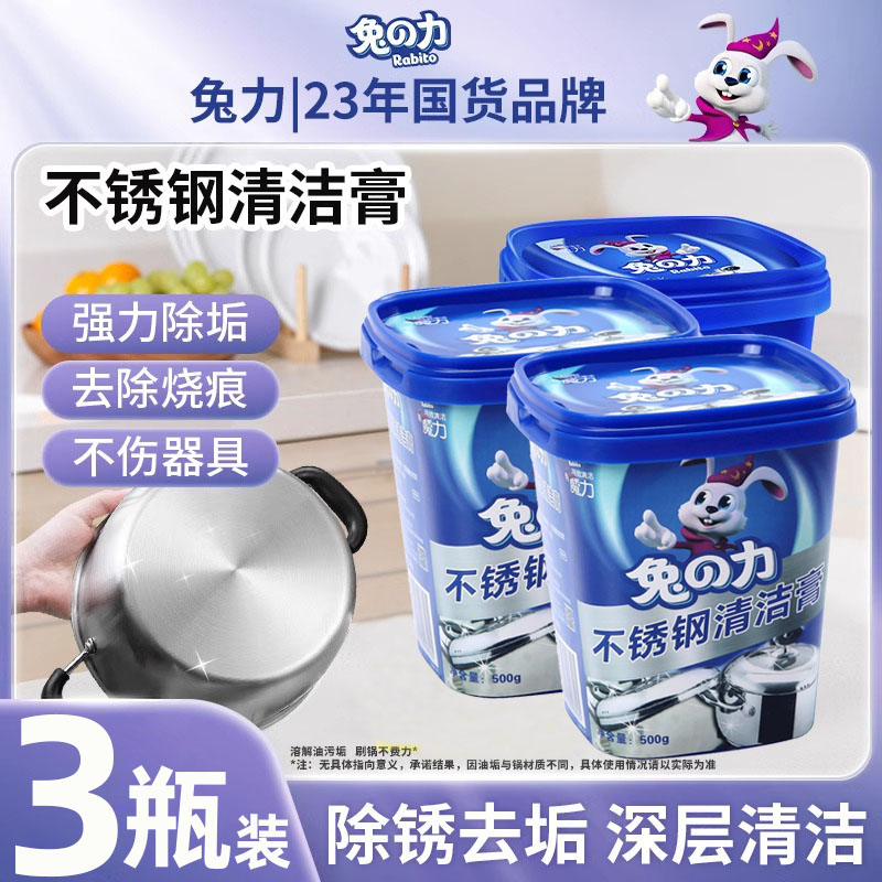 兔力不锈钢清洁膏洗锅底黑垢除锈
