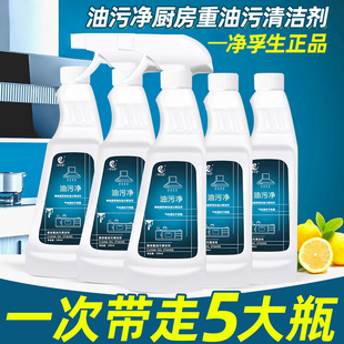 一净孚生油污净厨房重油污清洁剂强力抽油烟机清洁泡沫浮生去油渍