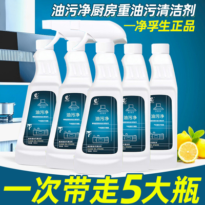 一净孚生油污净厨房重油污清洁剂