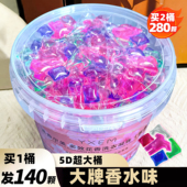 140颗大桶装 5D五合一洗衣凝珠留香珠持久留香洁净洗衣液三合一
