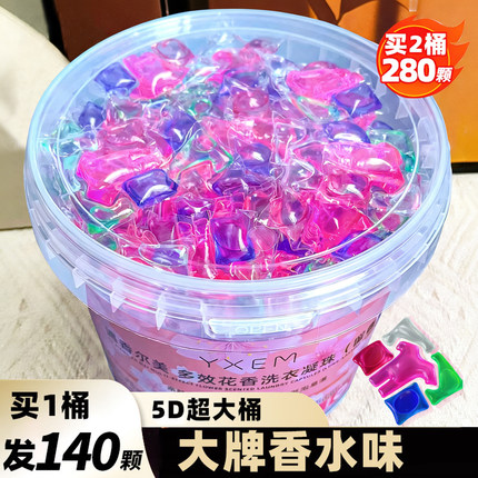 100颗 5D五合一洗衣凝珠留香珠持久留香洁净洗衣液三合一洗衣机