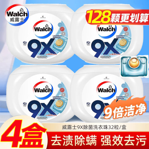 4盒威露士9x除菌洗衣凝珠留香珠