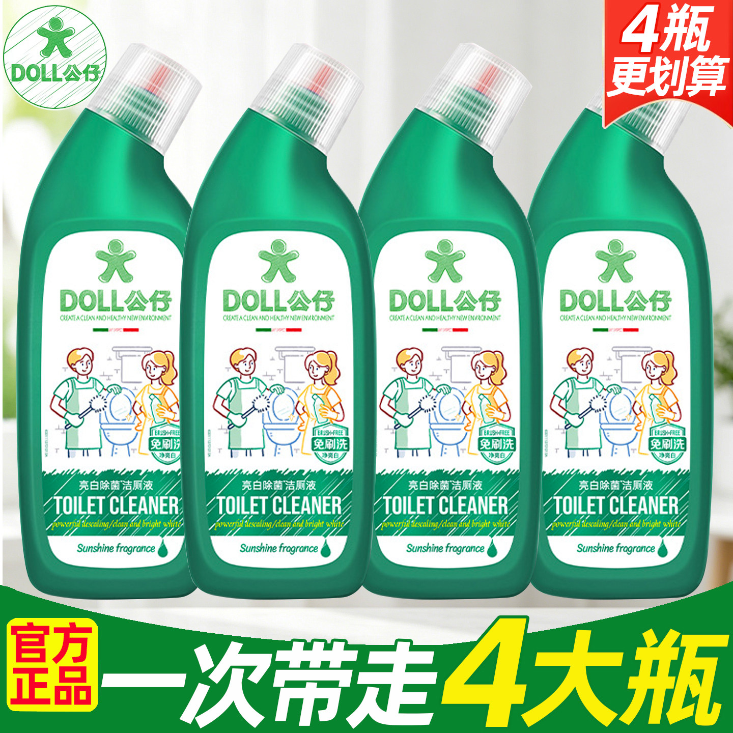 公仔牌洁厕灵液厕所除臭清香型马桶清洁剂除垢去黄强力去污垢尿碱