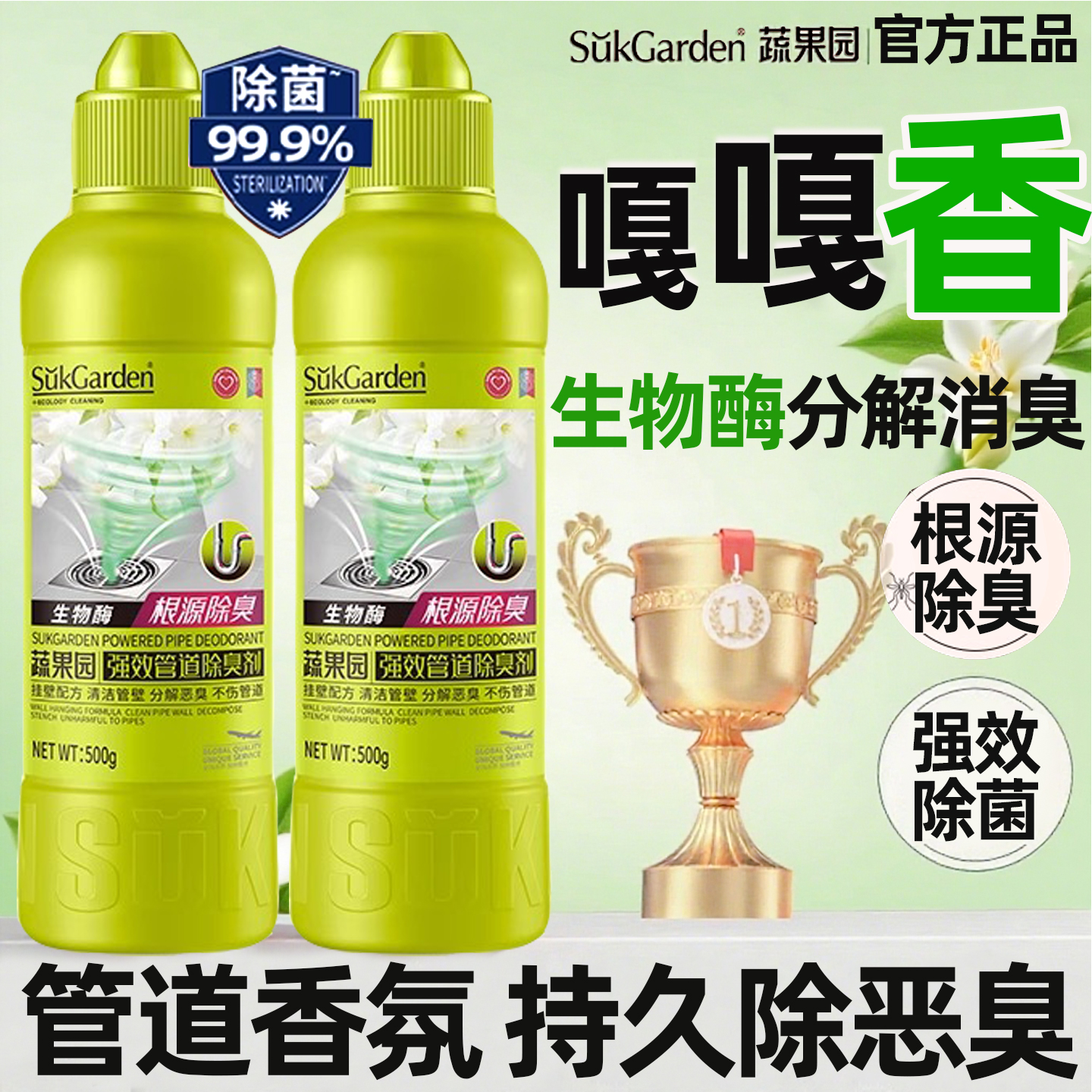 蔬果园下水道小飞虫灭杀除臭神器