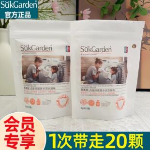 【会员专享】蔬果园白盾除菌香水洗衣凝珠持久留香珠除螨8g*20颗