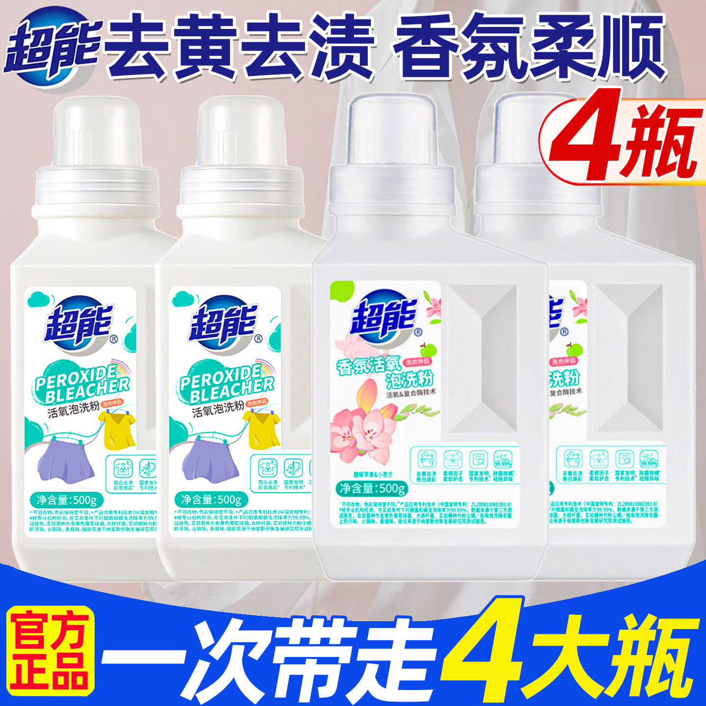 超能爆炸盐洗衣去污渍强去黄增白泡洗粉校服净除螨彩漂婴幼儿可用