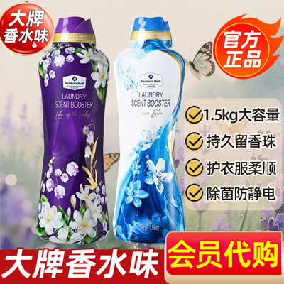 山姆代购MM留香珠1.5kg持久留香