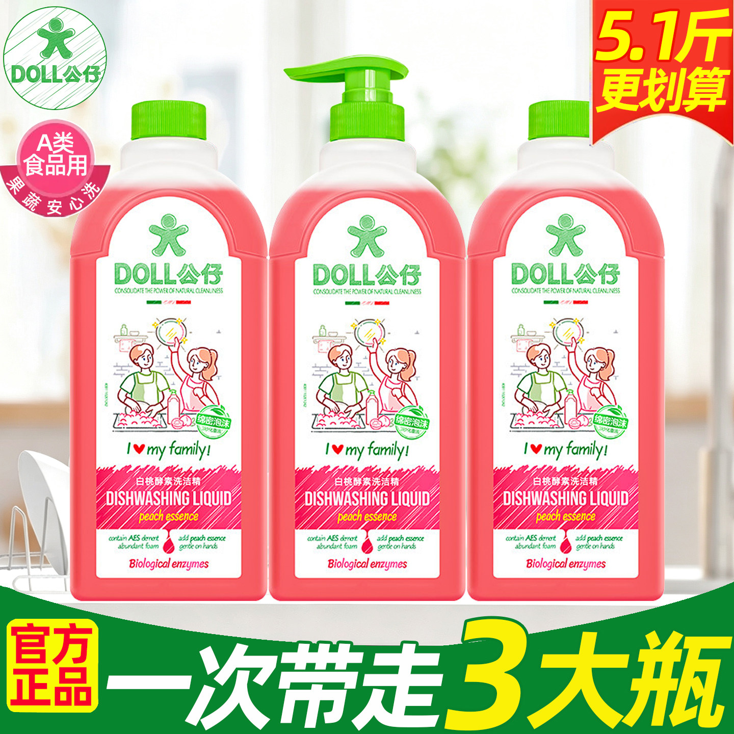 公仔牌洗洁精家用A类食品级强力去油果蔬碗筷清洗剂洗碗液瓶正品