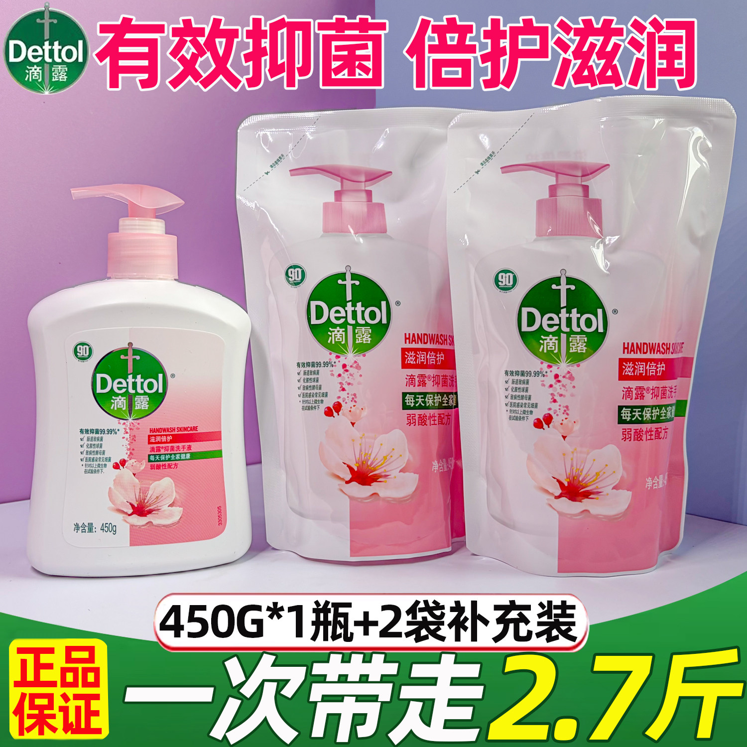 滴露抑菌清洁洗手液补充装滋润花香儿童按压大瓶450g促销家庭装