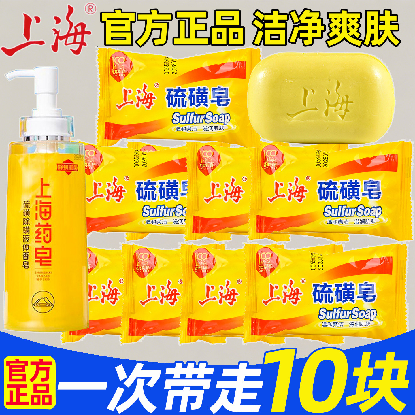 上海硫磺皂抑菌去除螨虫香皂洗手硫黄肥皂洗脸沐浴香皂后背清洁