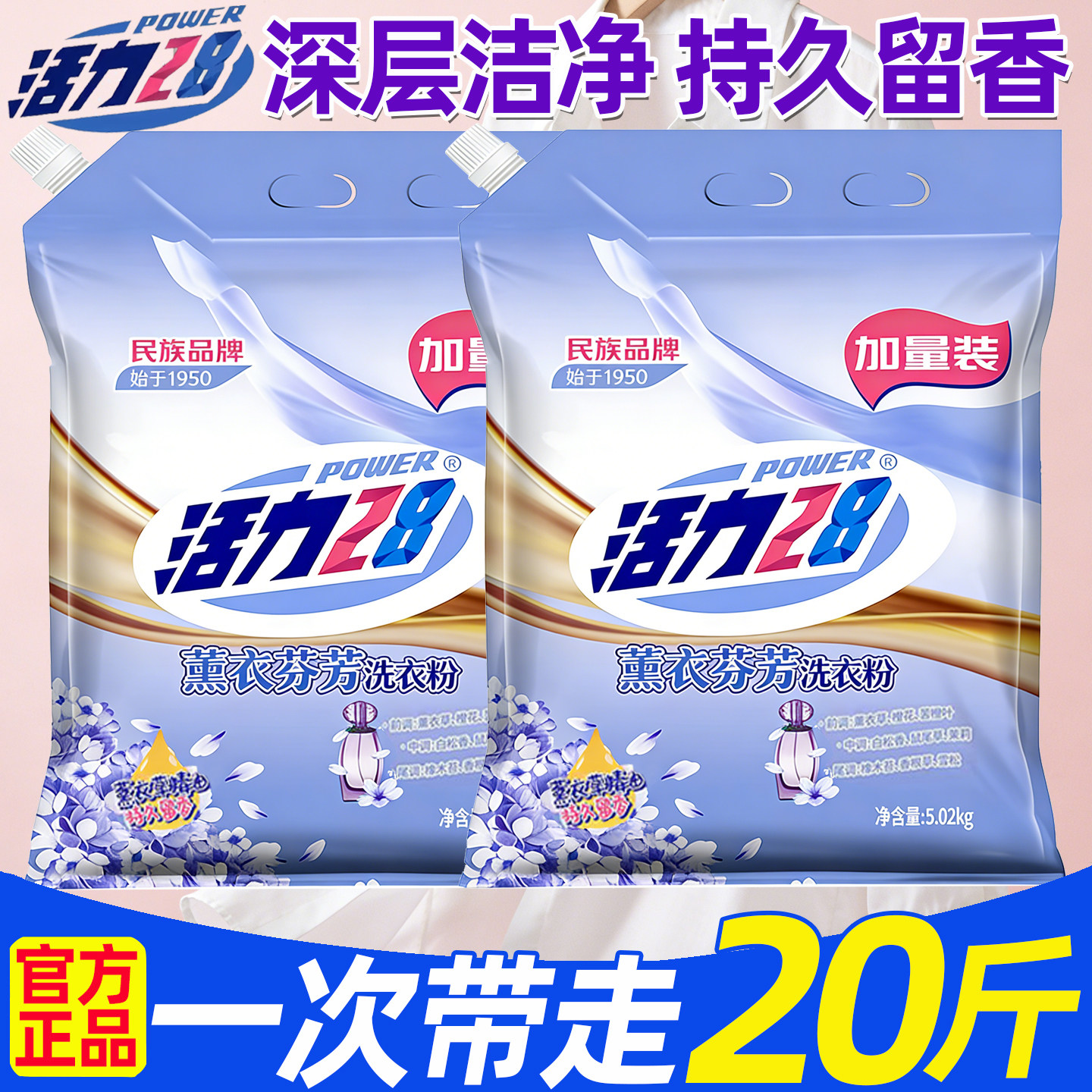 活力28薰衣草香味洗衣粉持久留香图片