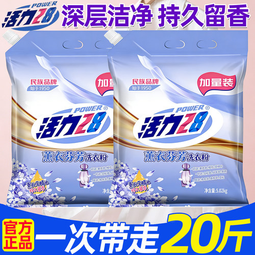 活力28薰衣草香味洗衣粉持久留香