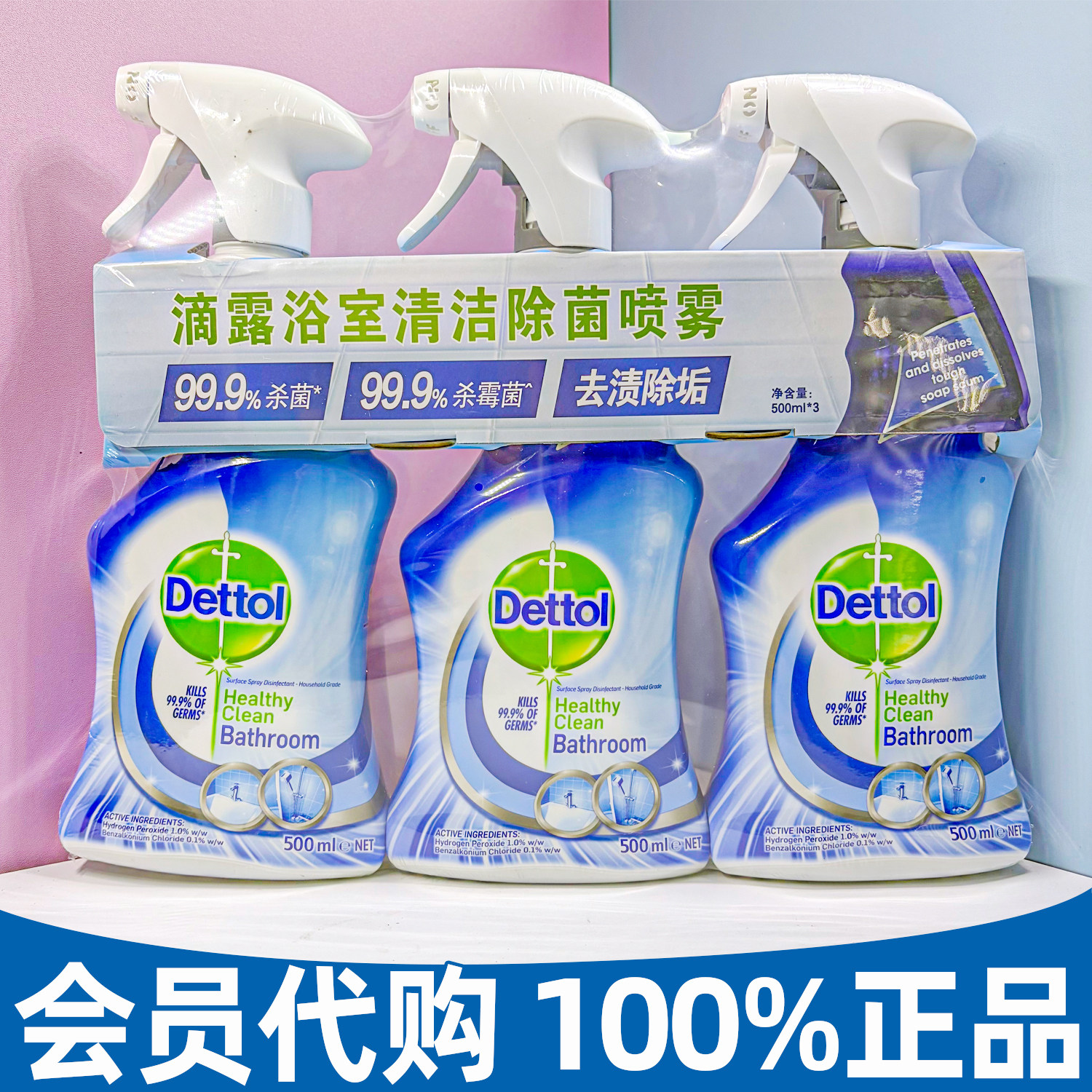 滴露浴室清洁除菌喷雾500ml*3家用马桶地板卫生间杀菌除垢消毒剂,洗护清洁剂/卫生巾/纸/香薰,多用途清洁剂,淘宝优惠券,粉丝福利购,淘宝优惠卷