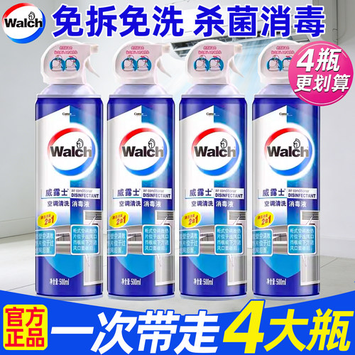 威露士空调清洗剂免拆洗除臭去味