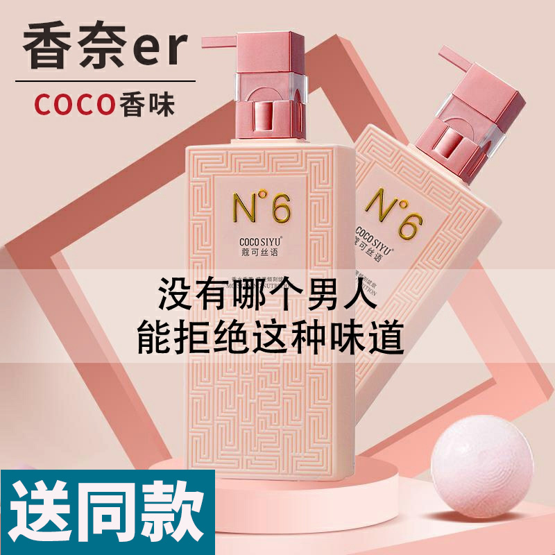 CoCo洗发水套装持久留香72小时控油蓬松洗发香波正品官方品牌男女