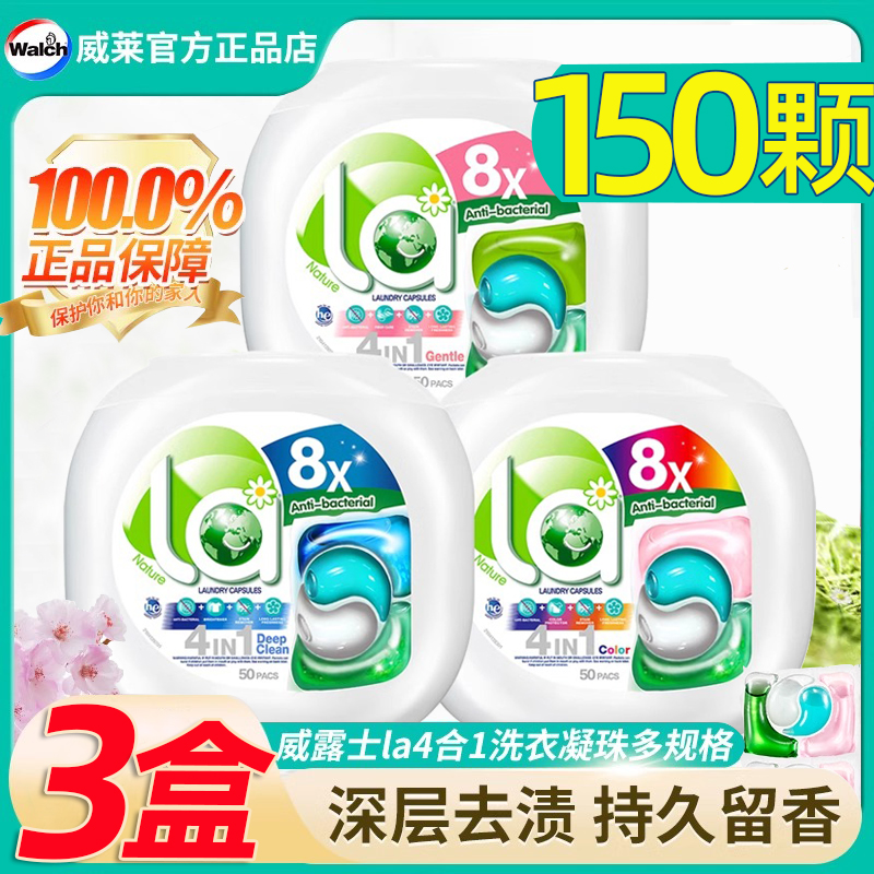 la洗衣凝珠四合一威露士洗衣球珠