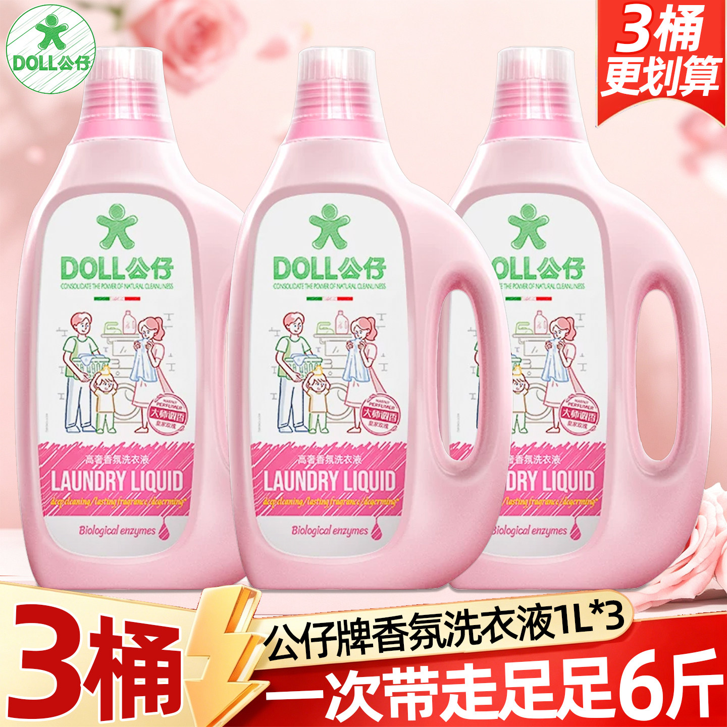 公仔牌高奢香氛洗衣液家用72小时持久留香除菌螨洗衣护衣官方正品