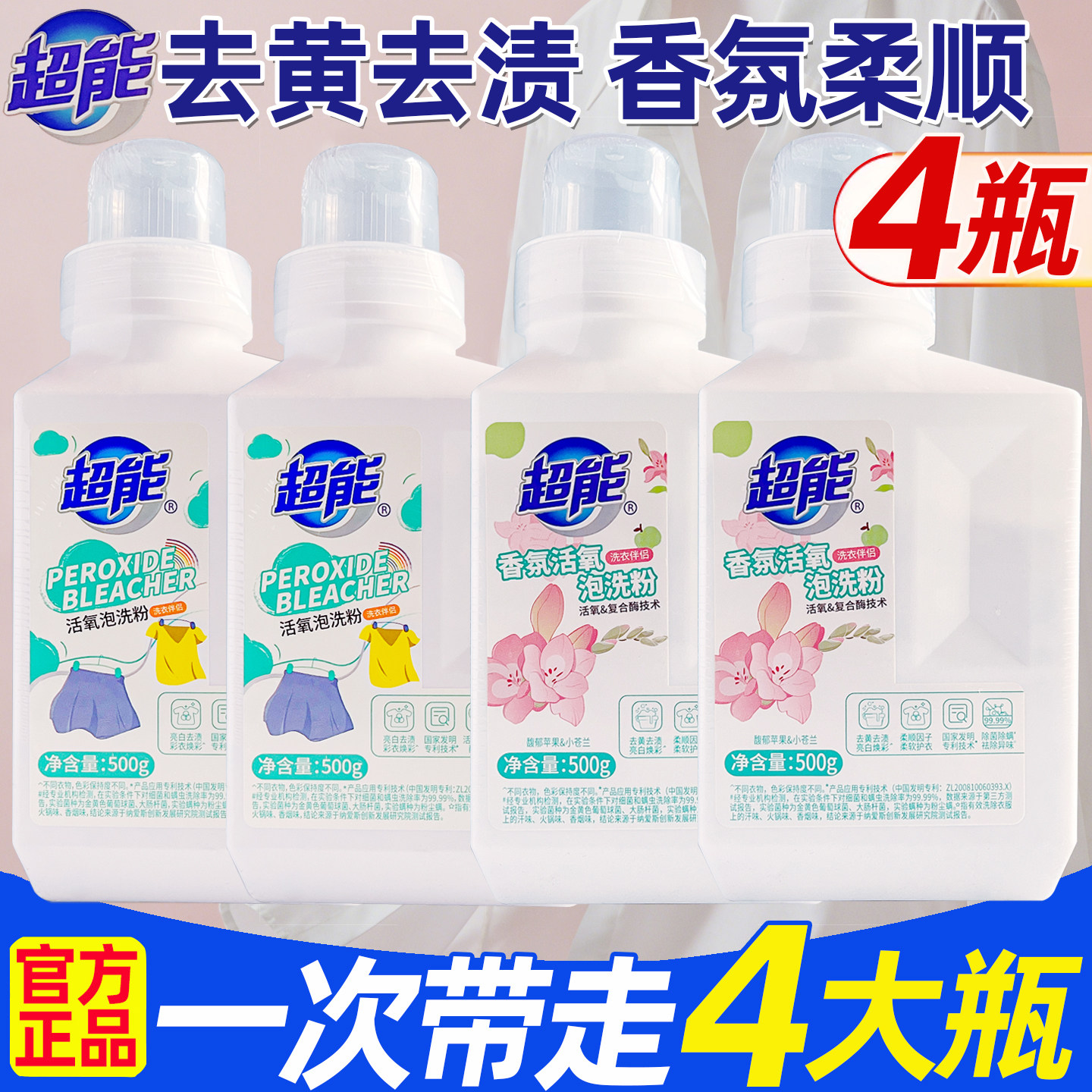 超能爆炸盐洗衣去污渍强去黄增白泡洗粉校服净除螨彩漂婴幼儿可用