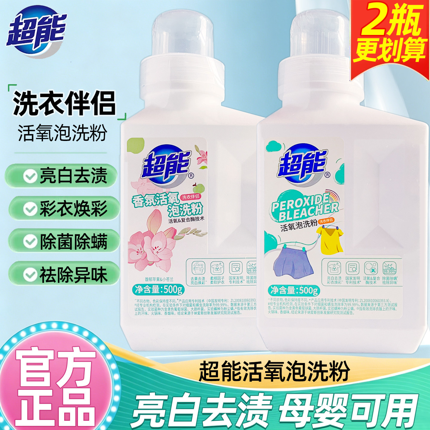 超能活氧爆炸盐洗衣服去污渍洗衣皂粉强去黄亮白泡洗粉除螨校服净图片