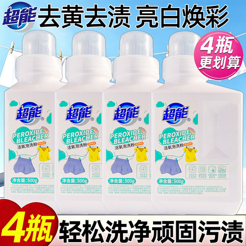 超能活氧泡洗粉爆炸盐洗衣皂粉