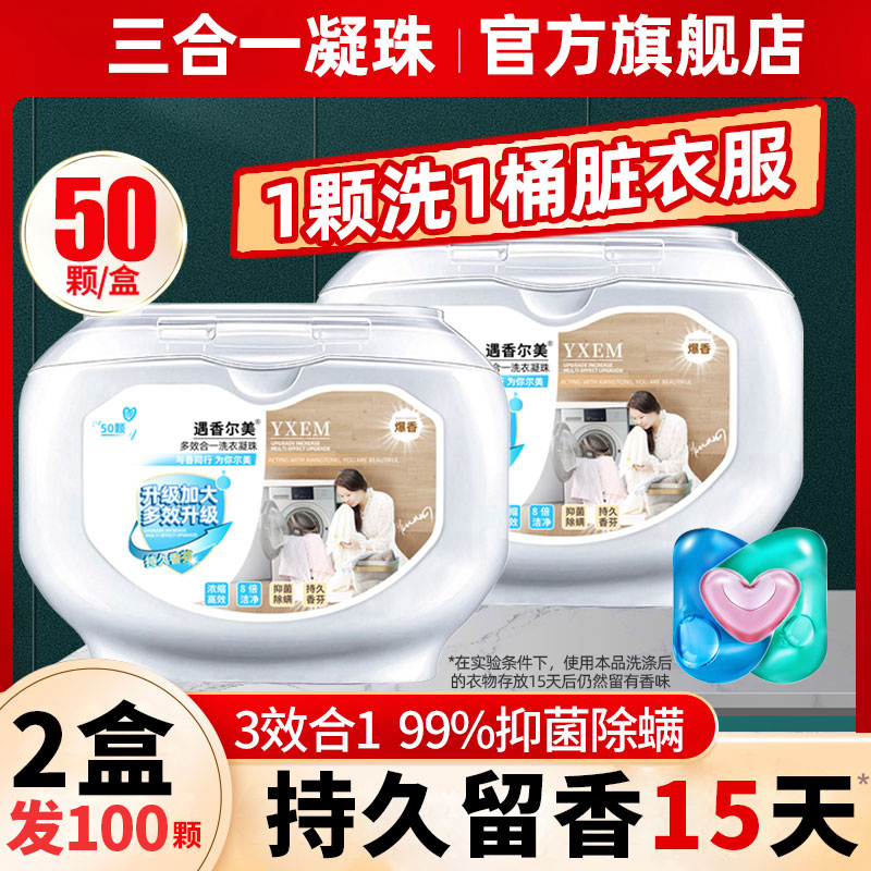 洗衣凝珠推荐留香清洁除螨杀菌